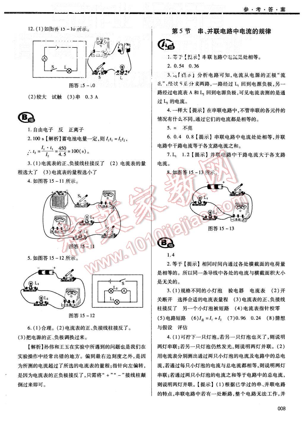 2015年學(xué)習(xí)質(zhì)量監(jiān)測(cè)九年級(jí)物理全一冊(cè)人教版 第8頁(yè)