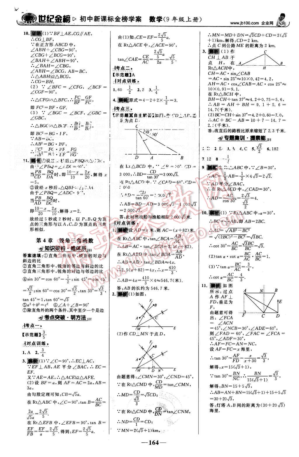 2015年世紀(jì)金榜金榜學(xué)案九年級數(shù)學(xué)上冊湘教版 第17頁