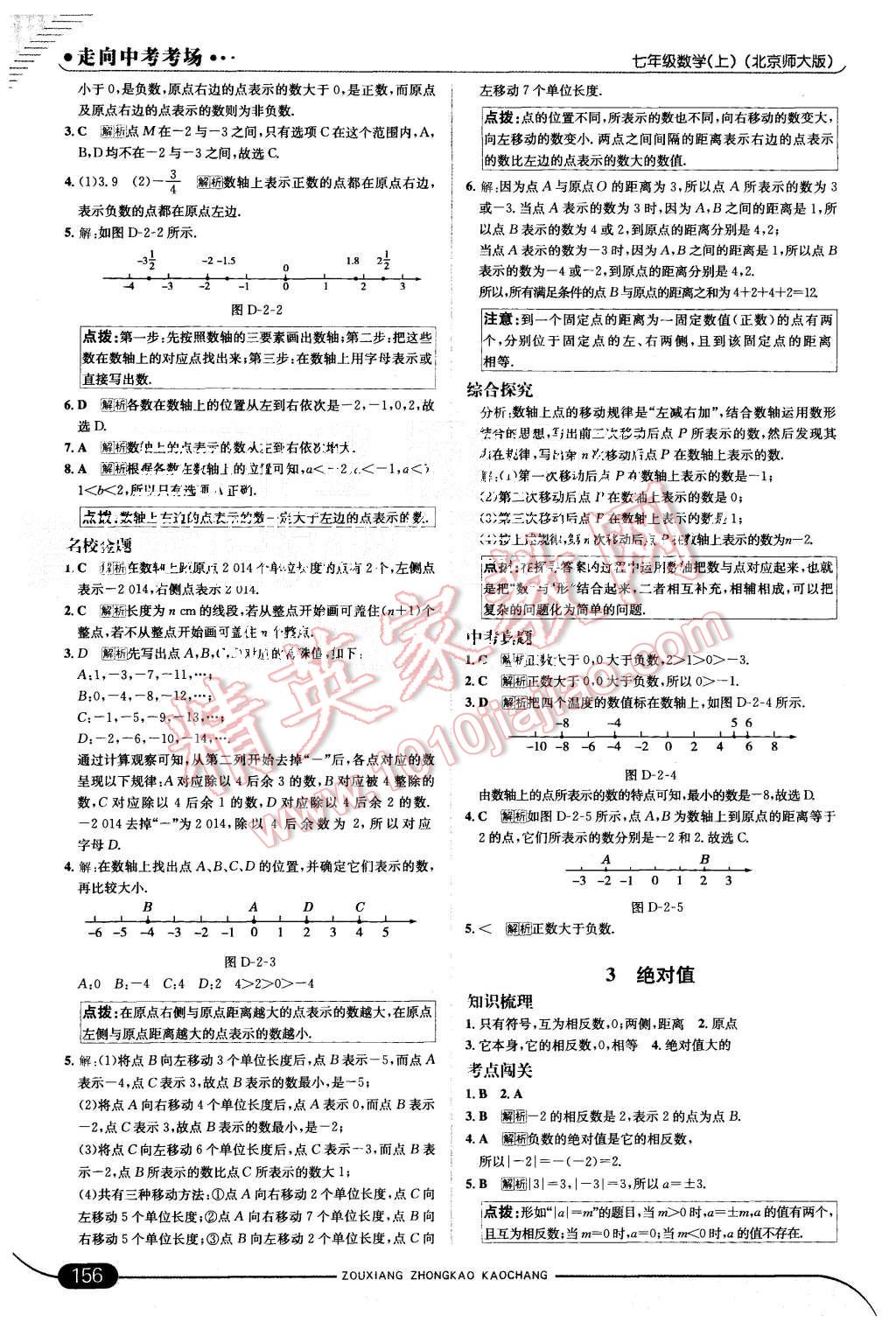 2015年走向中考考场七年级数学上册北师大版 第6页