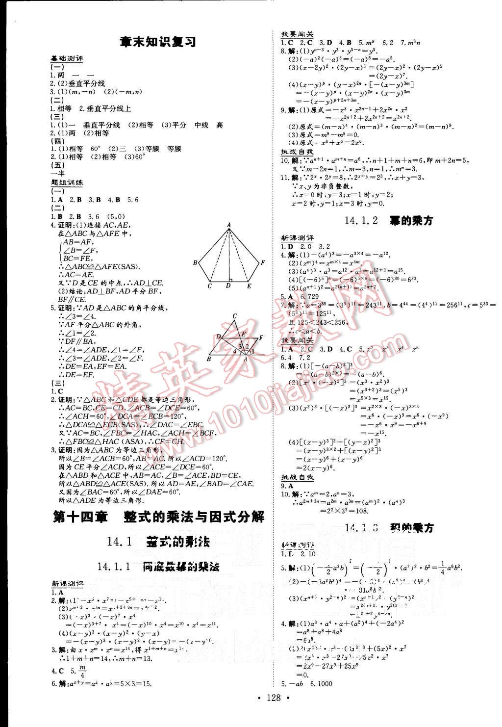 2015年A加練案課時(shí)作業(yè)本八年級(jí)數(shù)學(xué)上冊(cè)人教版 第10頁(yè)