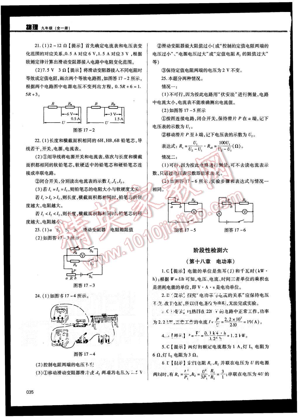 2015年學(xué)習(xí)質(zhì)量監(jiān)測(cè)九年級(jí)物理全一冊(cè)人教版 第35頁(yè)