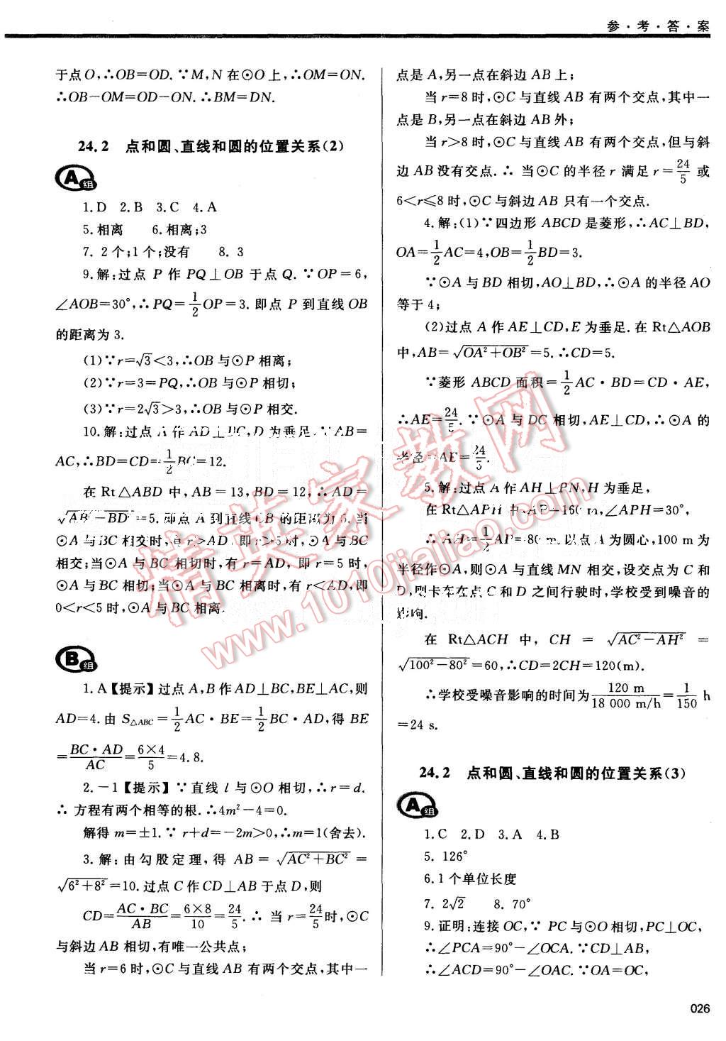 2015年學(xué)習(xí)質(zhì)量監(jiān)測九年級數(shù)學(xué)上冊人教版 第26頁