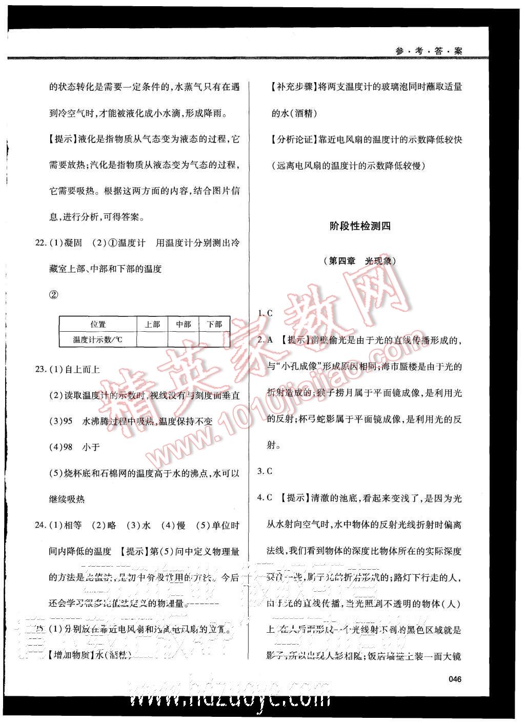 2015年学习质量监测八年级物理上册人教版 第46页