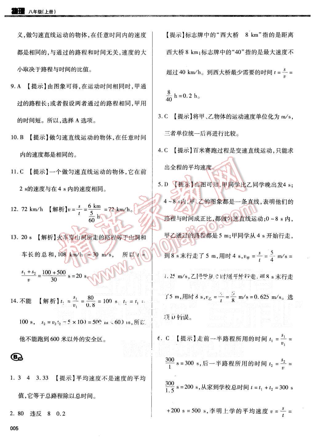 2015年学习质量监测八年级物理上册人教版 第5页