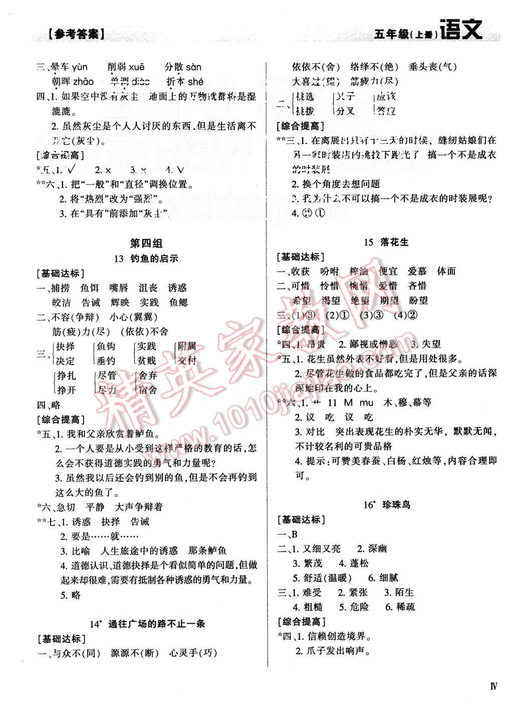 2015年學(xué)習(xí)質(zhì)量監(jiān)測五年級語文上冊人教版 第4頁