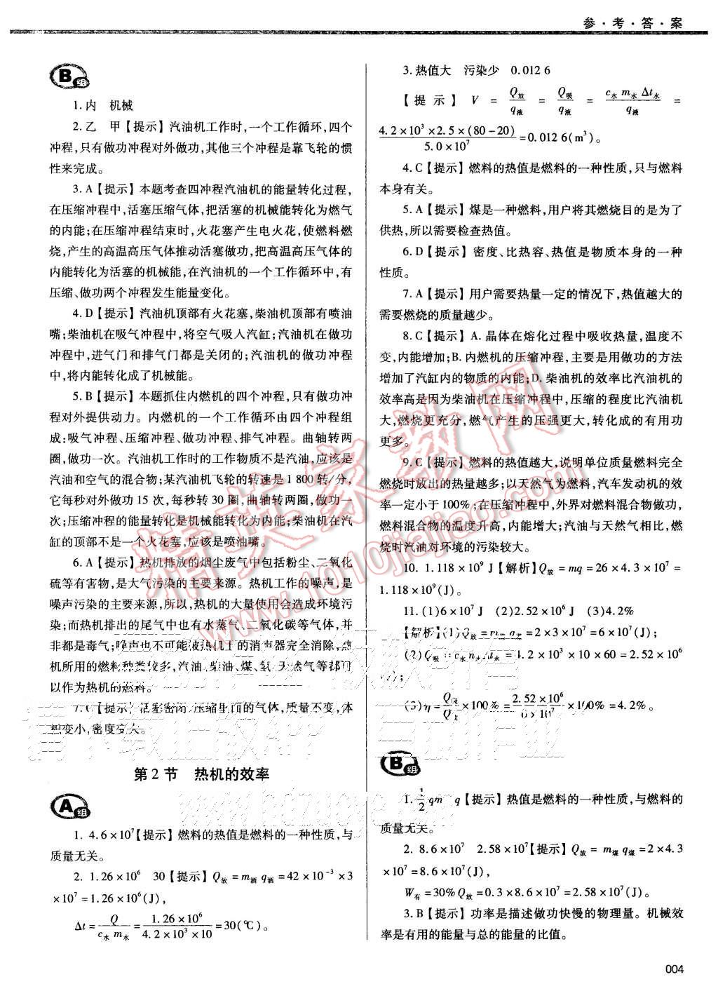 2015年學(xué)習(xí)質(zhì)量監(jiān)測(cè)九年級(jí)物理全一冊(cè)人教版 第4頁(yè)