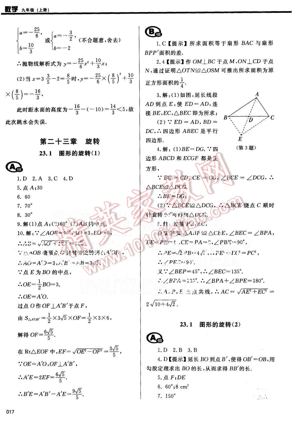 2015年學(xué)習(xí)質(zhì)量監(jiān)測九年級數(shù)學(xué)上冊人教版 第17頁