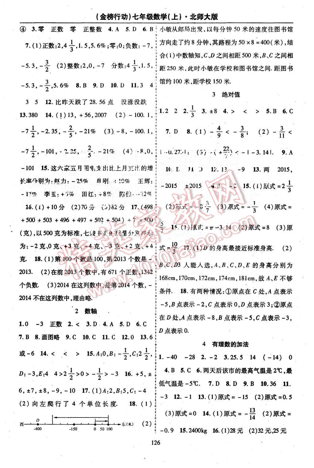 2015年金榜行動(dòng)課時(shí)導(dǎo)學(xué)案七年級(jí)數(shù)學(xué)上冊(cè)北師大版 第2頁(yè)