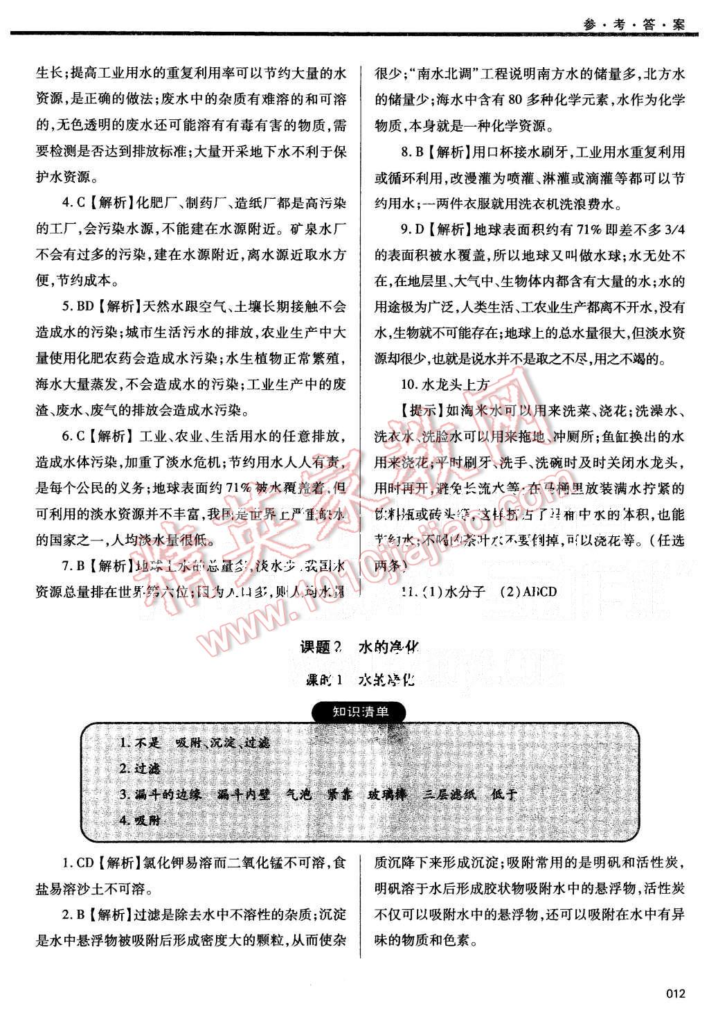 2015年學(xué)習(xí)質(zhì)量監(jiān)測九年級化學(xué)上冊人教版 第12頁