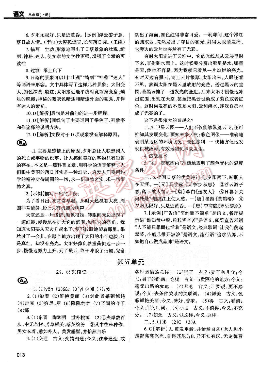 2015年学习质量监测八年级语文上册人教版 第13页