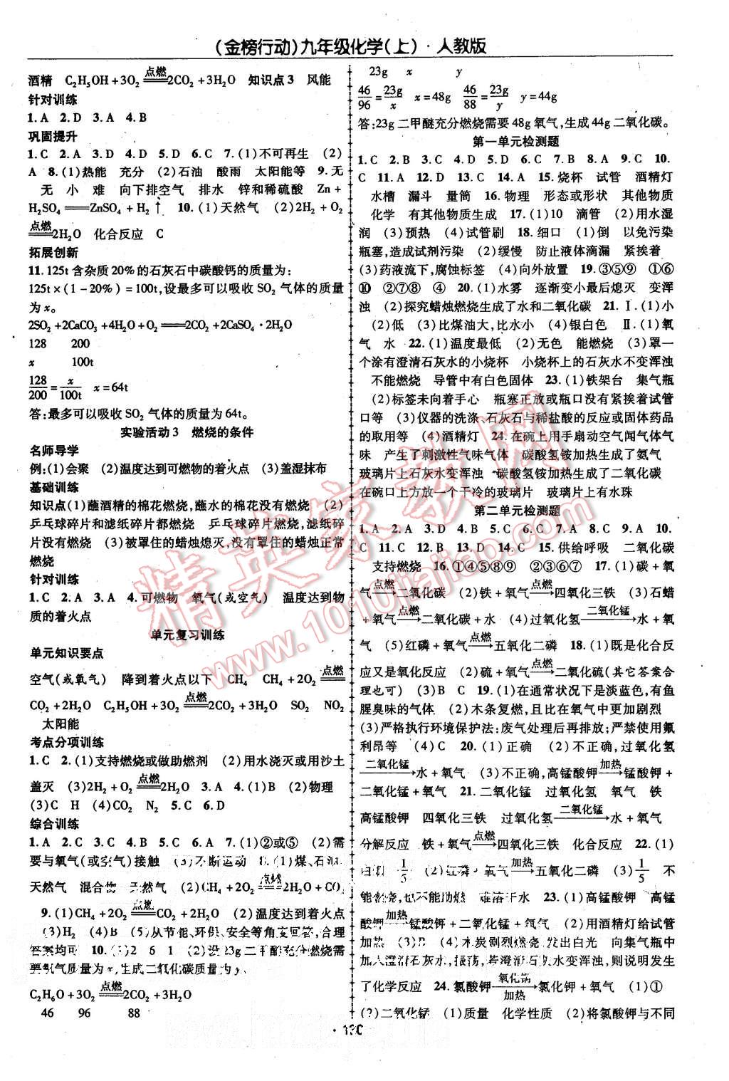 2015年金榜行動課時導(dǎo)學(xué)案九年級化學(xué)上冊人教版 第10頁