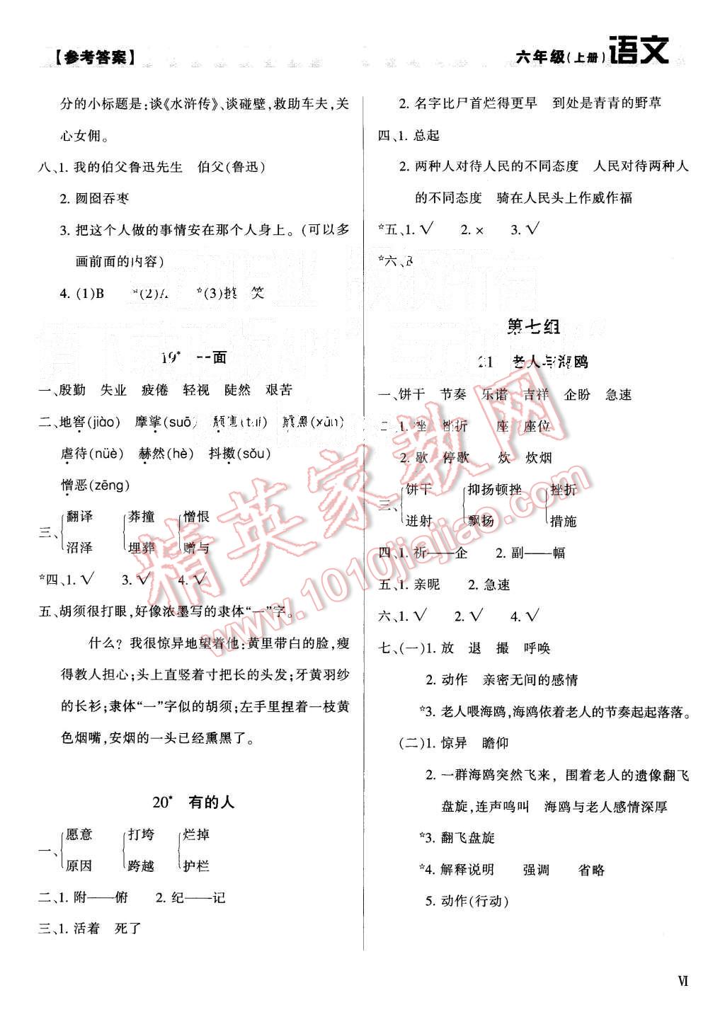 2015年學(xué)習(xí)質(zhì)量監(jiān)測(cè)六年級(jí)語(yǔ)文上冊(cè)人教版 第6頁(yè)