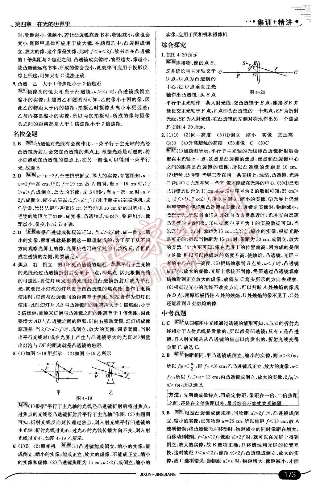 2015年走向中考考場八年級物理上冊教科版 第23頁