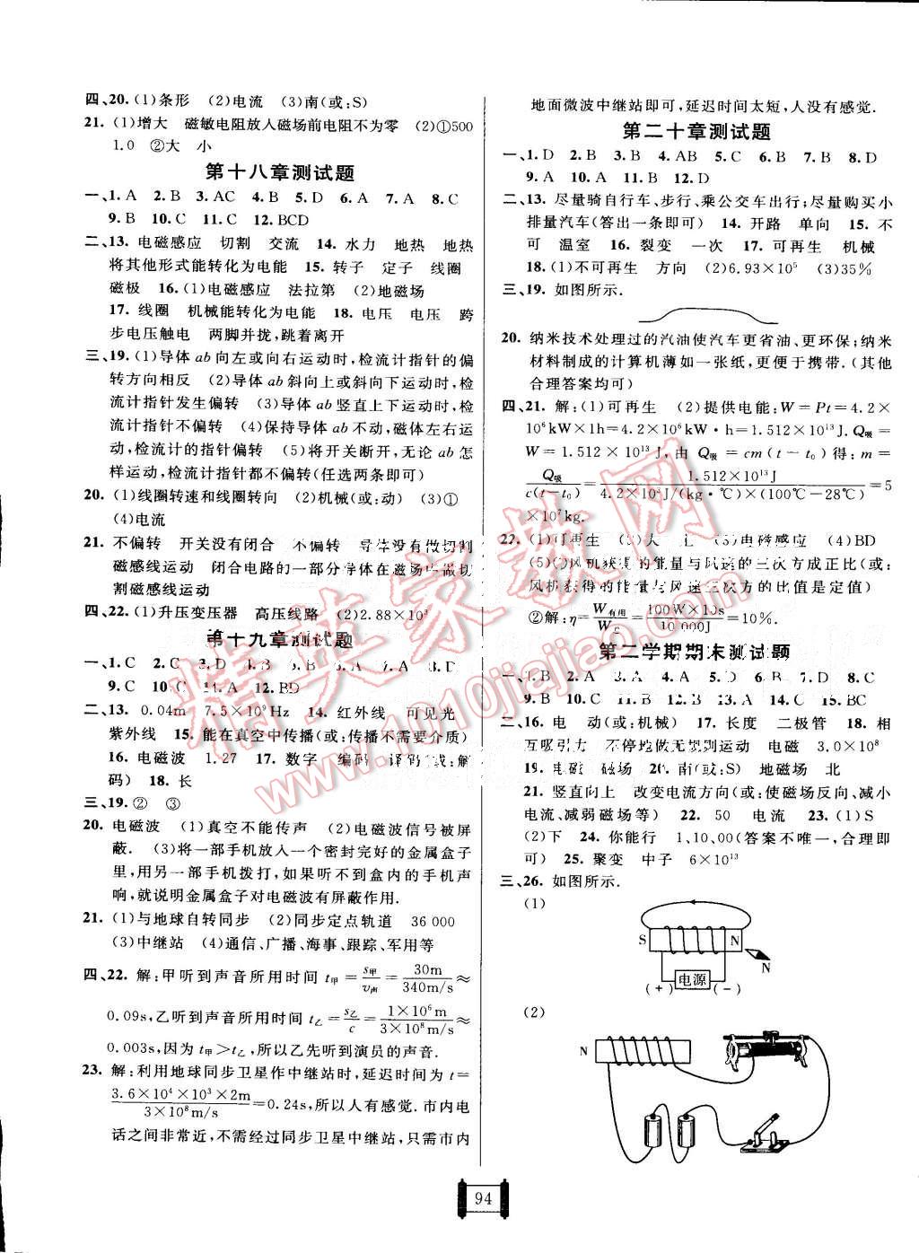 2015年海淀單元測試AB卷九年級物理全一冊滬科版 第6頁