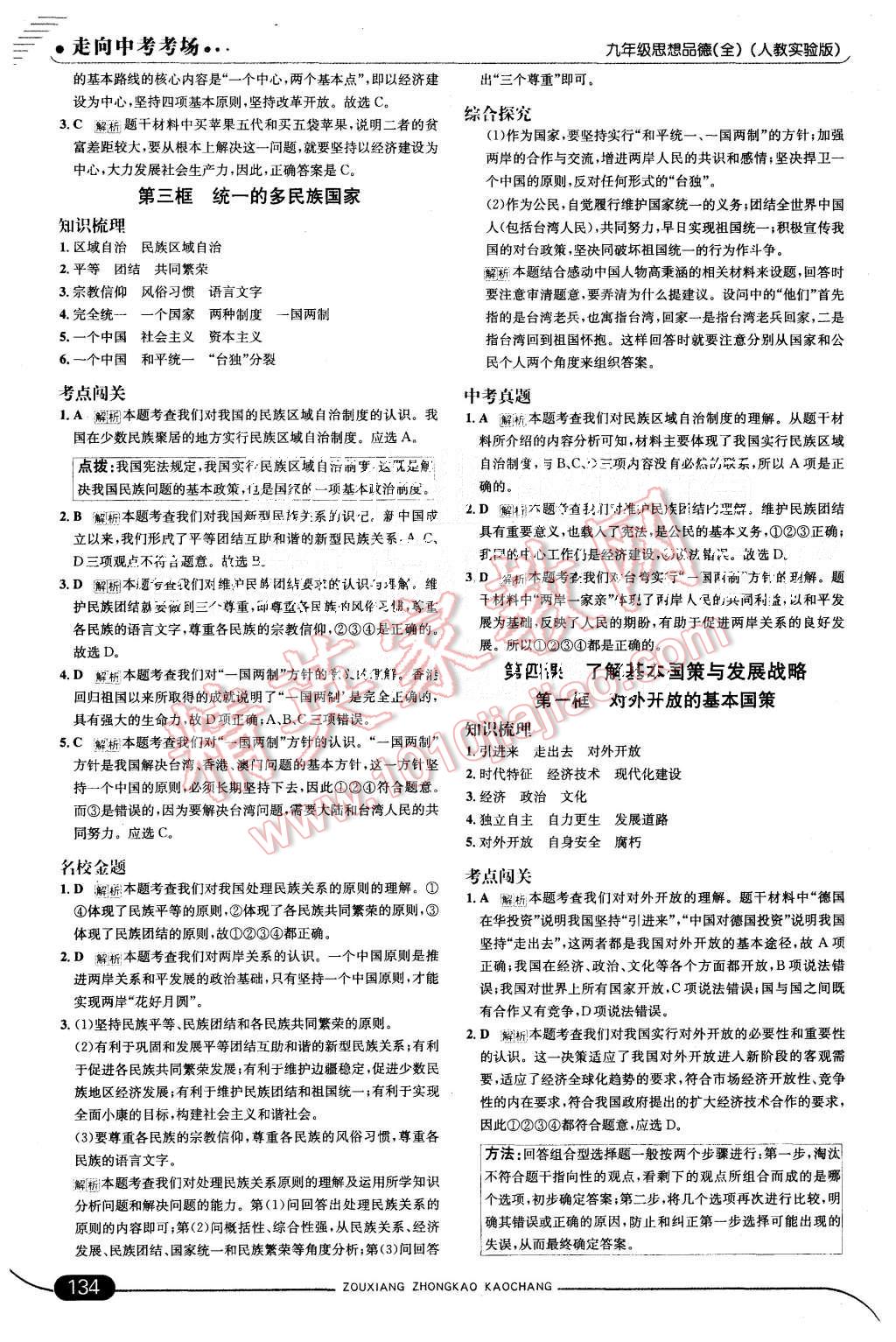 2015年走向中考考場九年級思想品德全一冊人教版 第8頁