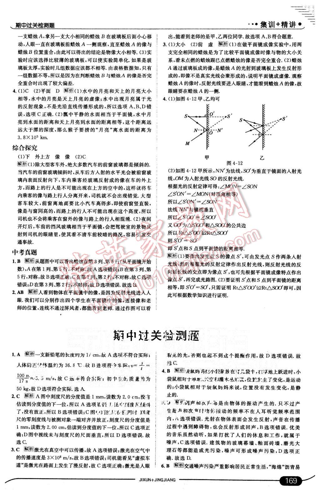 2015年走向中考考場八年級物理上冊教科版 第19頁