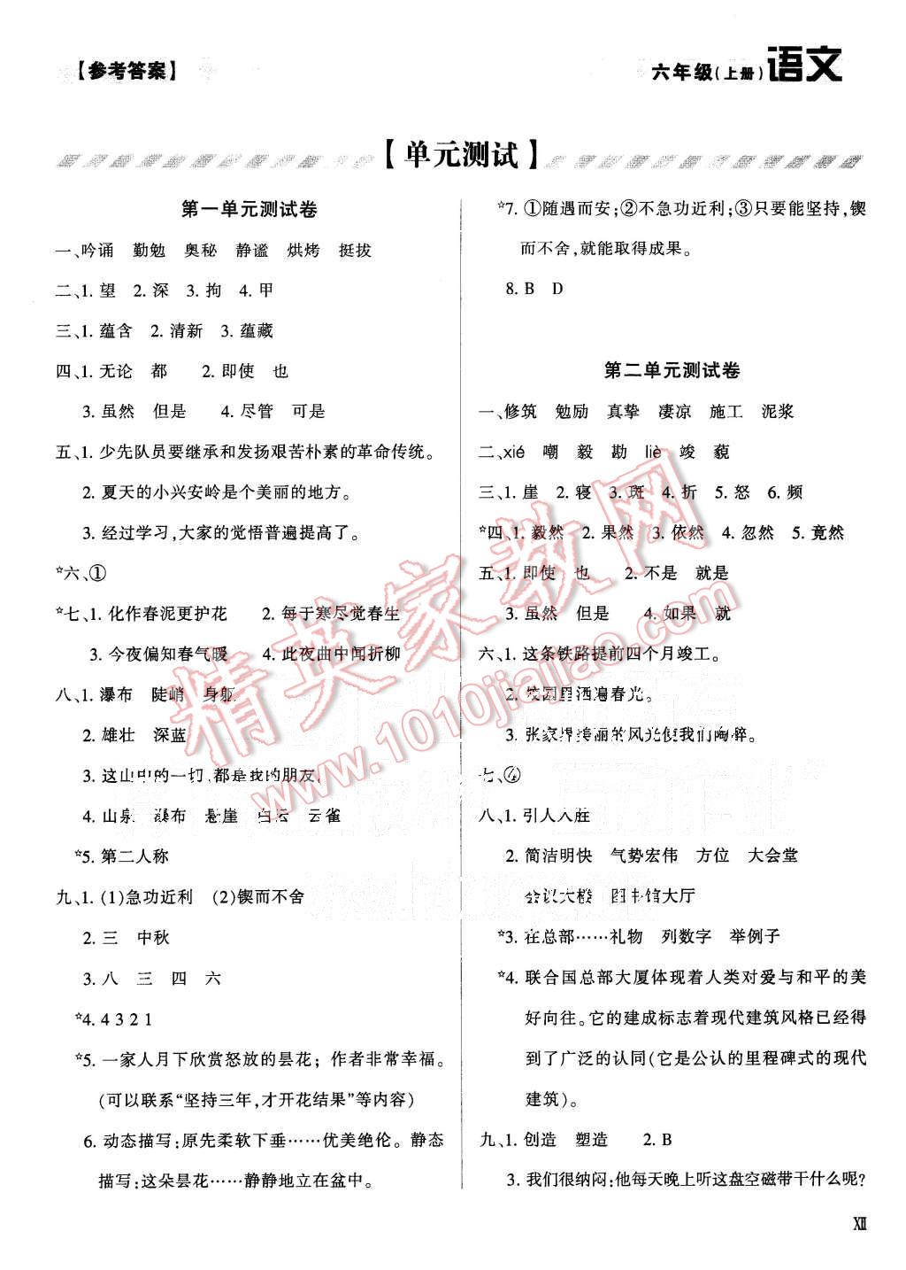 2015年学习质量监测六年级语文上册人教版 第12页