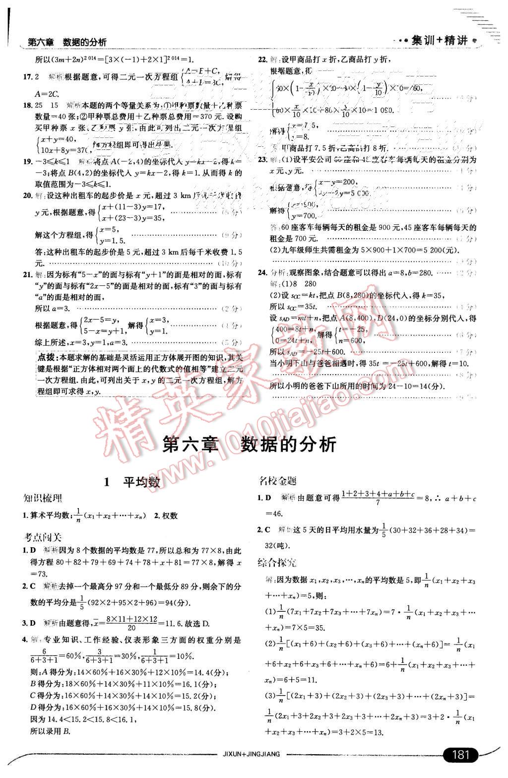 2015年走向中考考场八年级数学上册北师大版 第29页