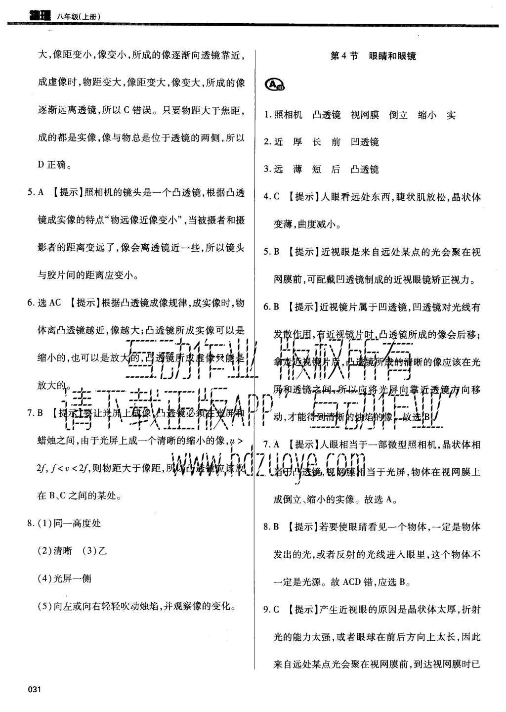 2015年学习质量监测八年级物理上册人教版 第31页