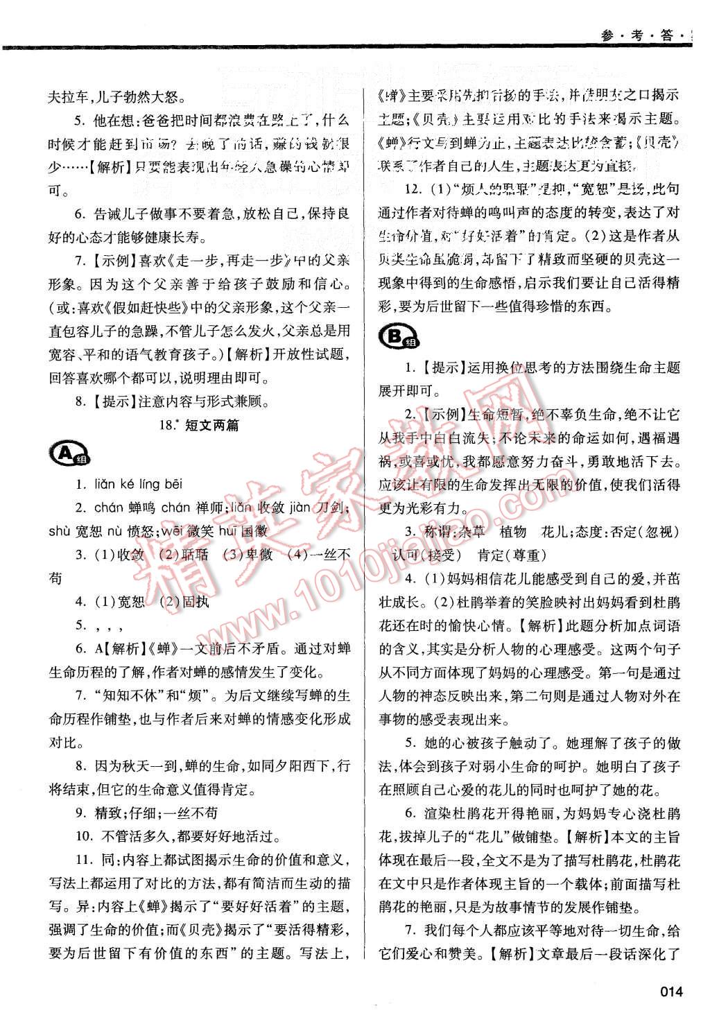 2015年学习质量监测七年级语文上册人教版 第14页