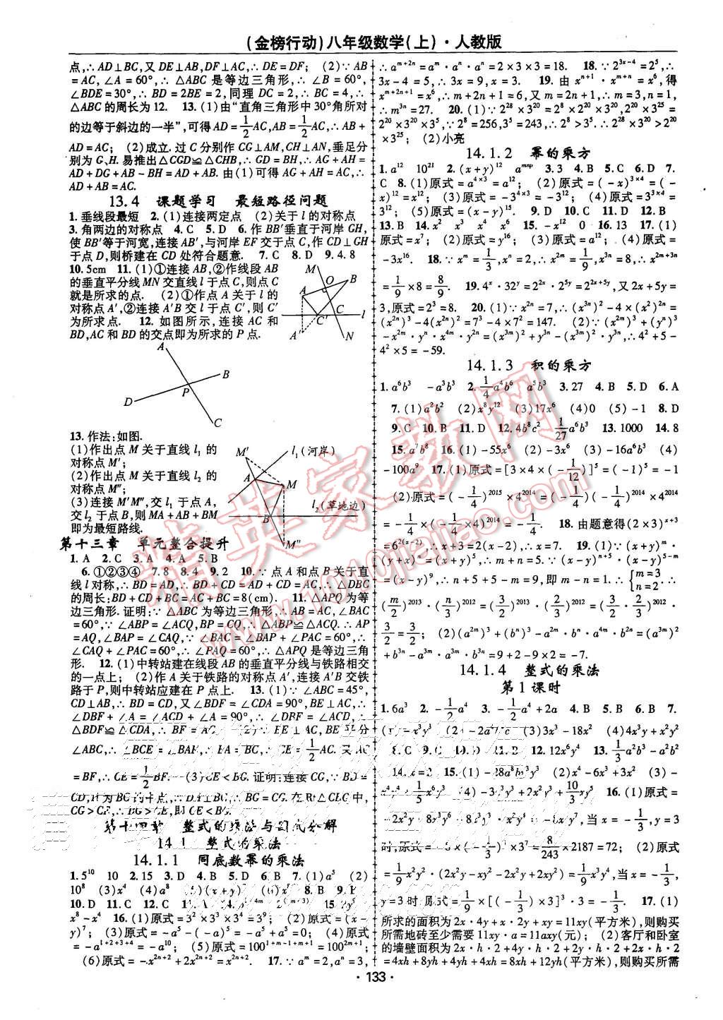 2015年金榜行动课时导学案八年级数学上册人教版 第5页