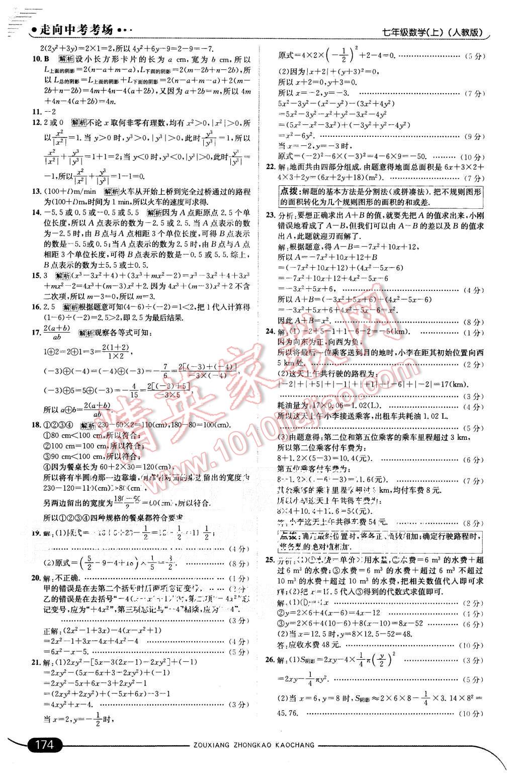 2015年走向中考考场七年级数学上册人教版 第16页