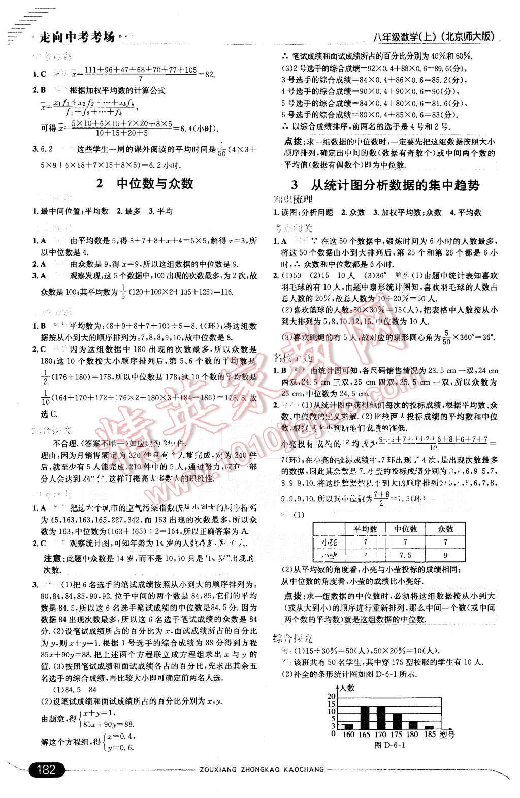 2015年走向中考考场八年级数学上册北师大版 第30页