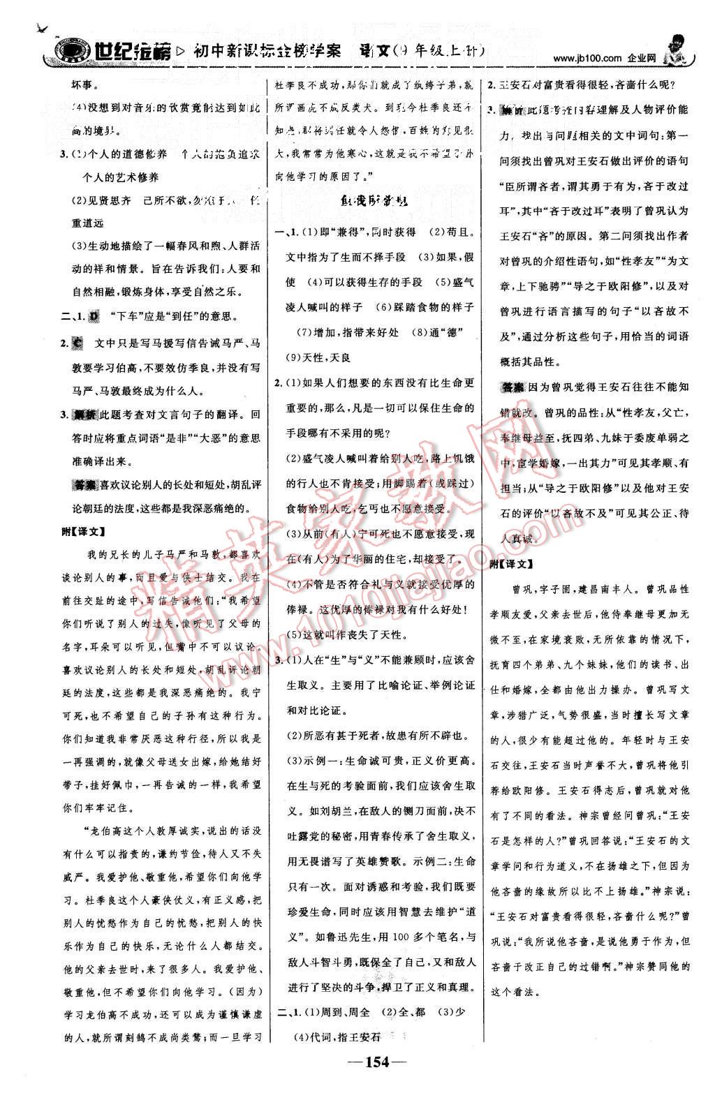 2015年世紀金榜金榜學案九年級語文上冊語文版 第23頁