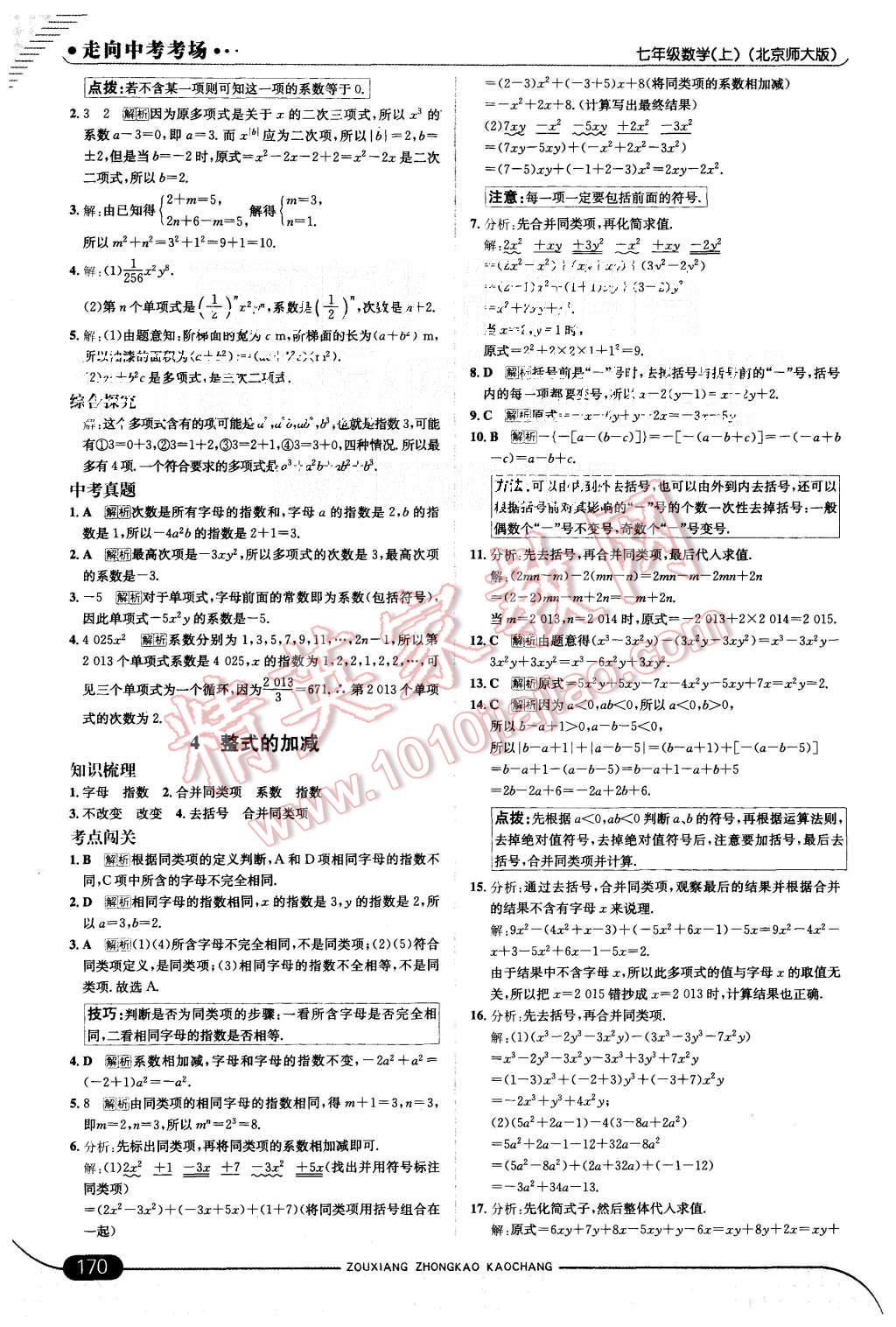 2015年走向中考考场七年级数学上册北师大版 第20页