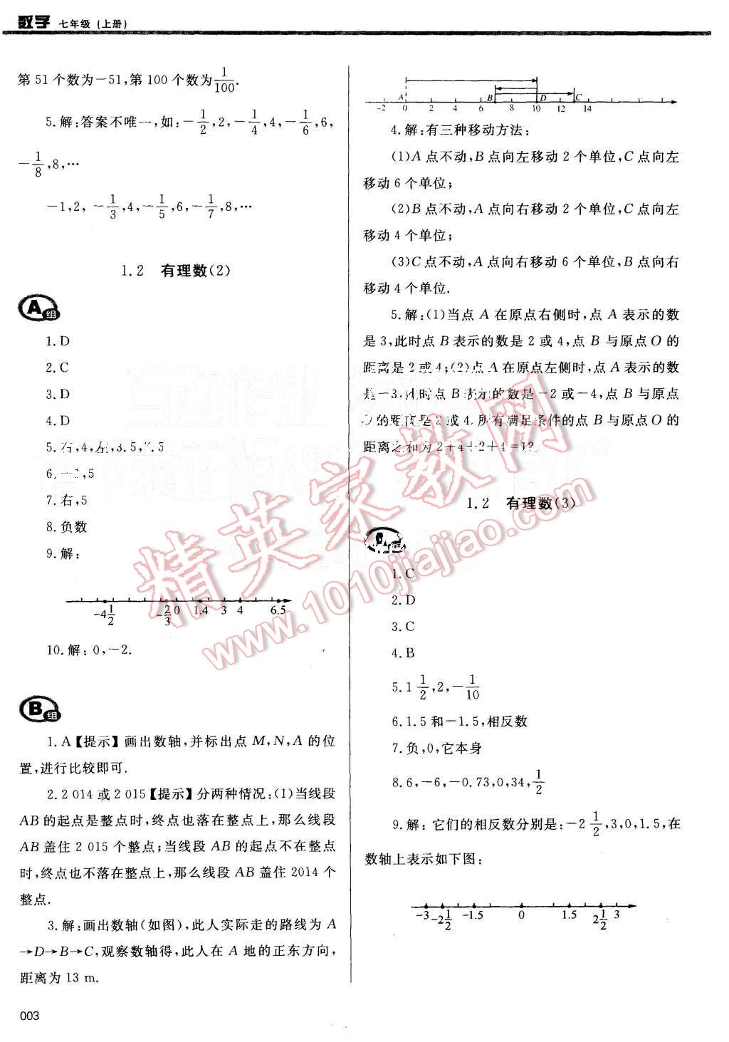 2015年学习质量监测七年级数学上册人教版 第3页