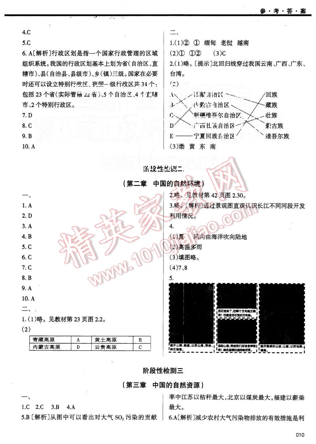 2015年学习质量监测八年级地理上册人教版 第10页