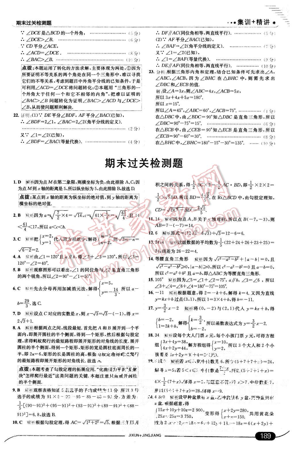 2015年走向中考考場八年級數(shù)學(xué)上冊北師大版 第39頁