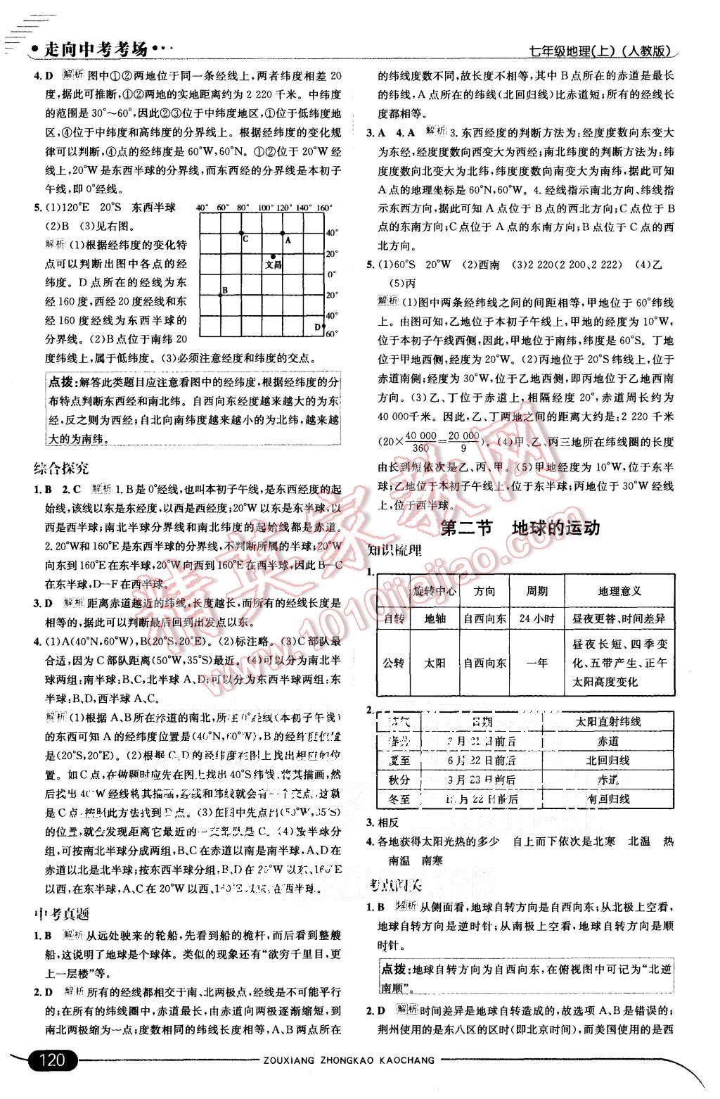 2015年走向中考考場七年級地理上冊人教版 第2頁