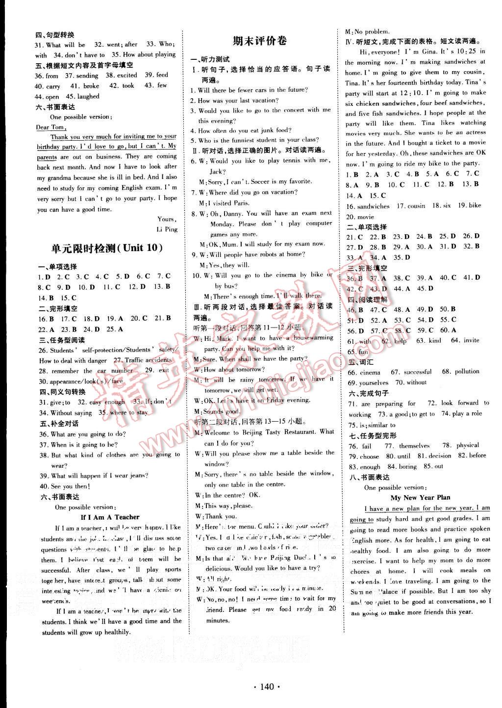 2015年A加練案課時作業(yè)本八年級英語上冊人教版 第12頁