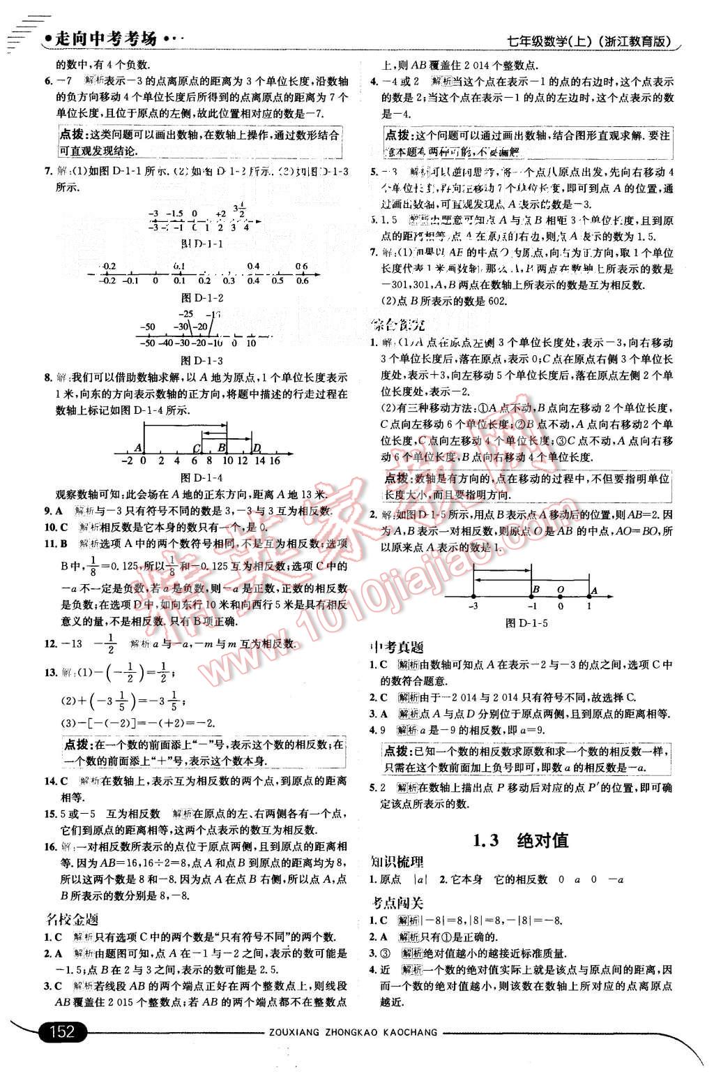 2015年走向中考考場七年級數(shù)學(xué)上冊浙教版 第2頁