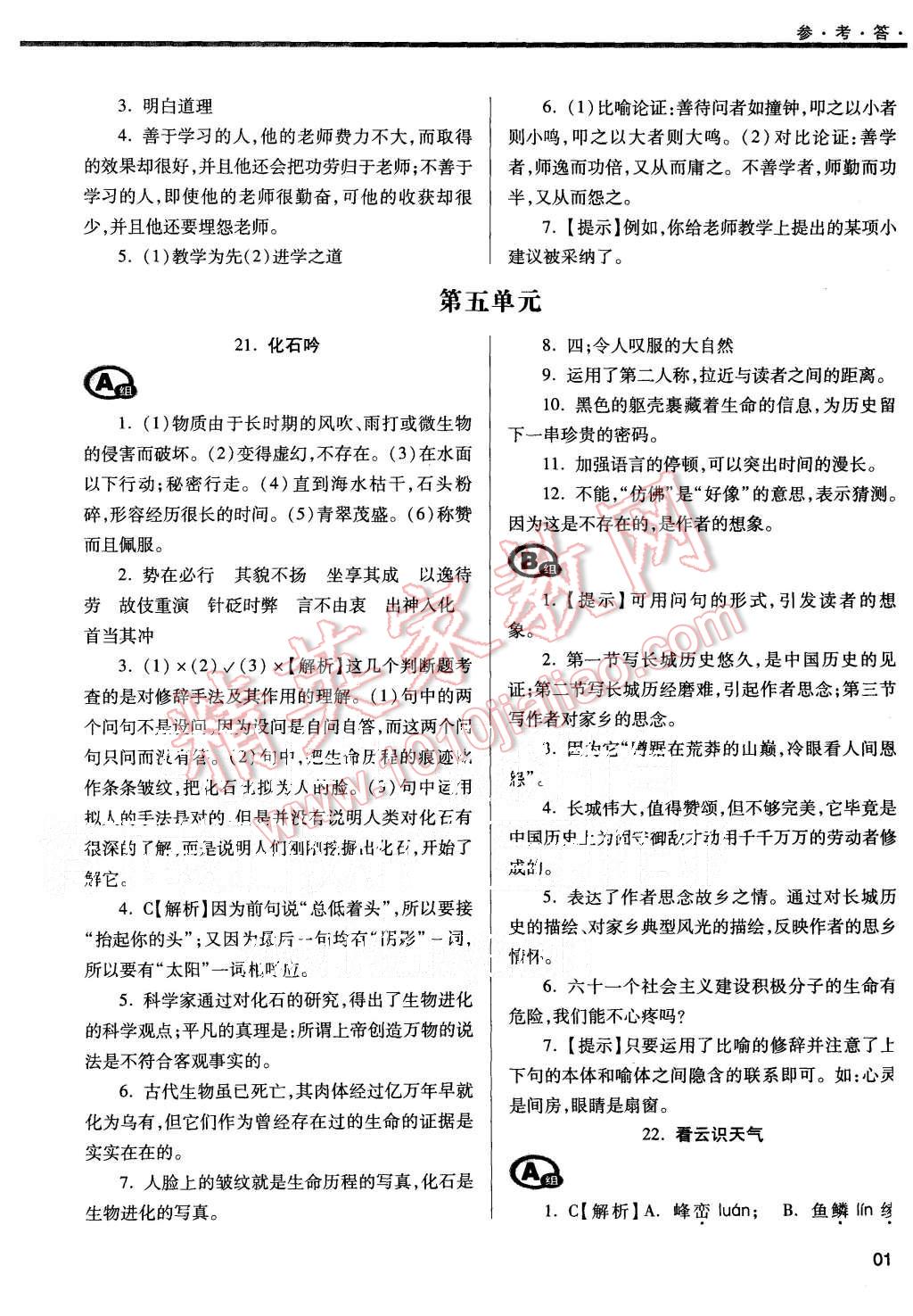 2015年学习质量监测七年级语文上册人教版 第16页