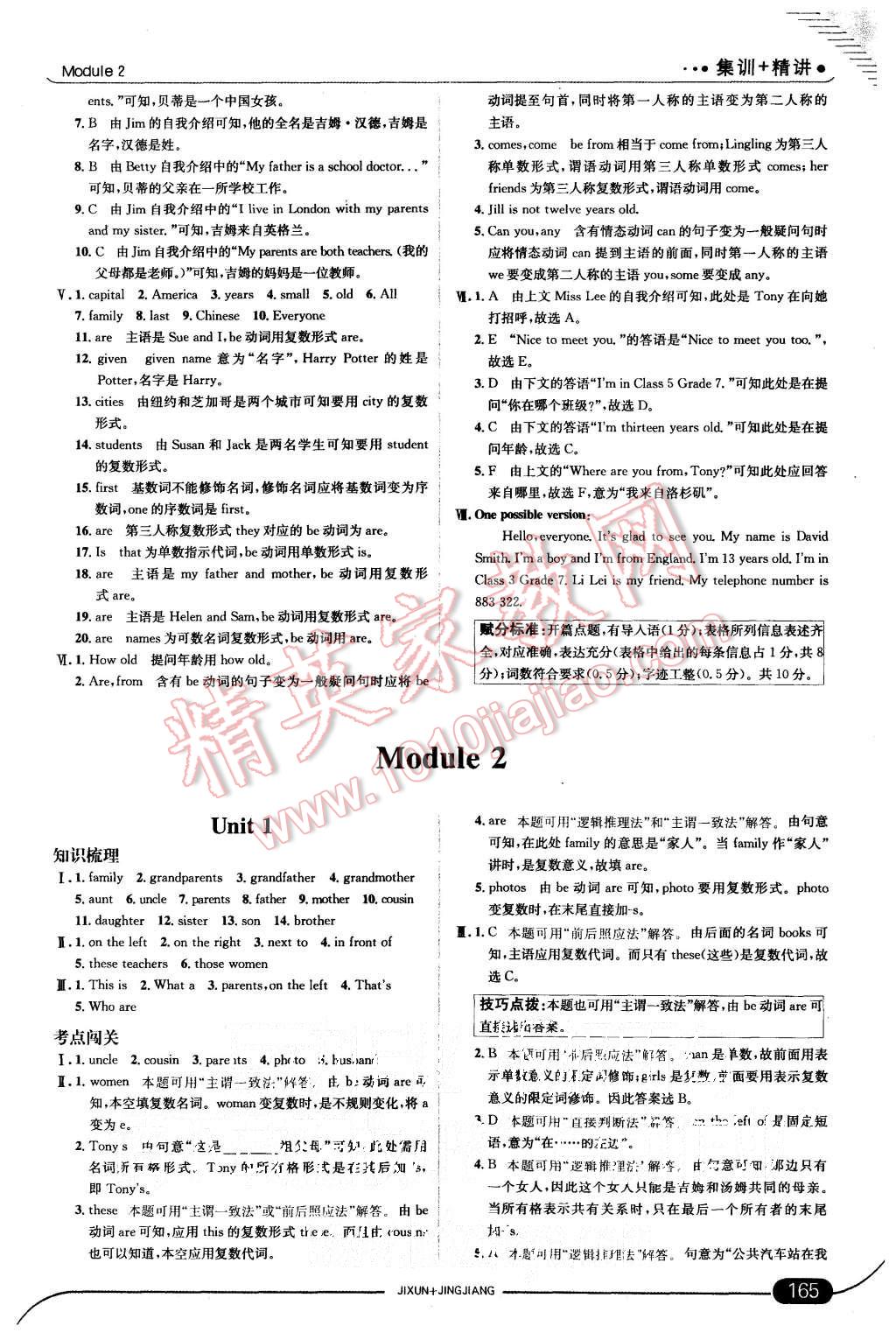 2015年走向中考考场七年级英语上册外研版 第7页