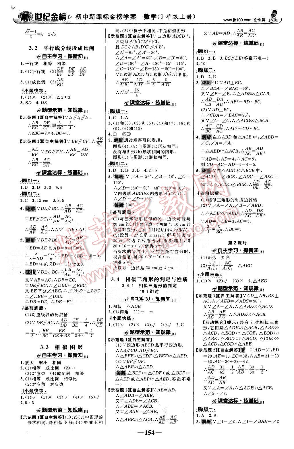 2015年世紀(jì)金榜金榜學(xué)案九年級數(shù)學(xué)上冊湘教版 第7頁