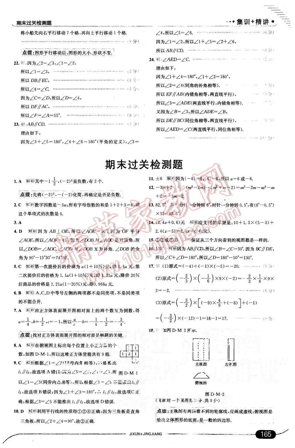 2015年走向中考考场七年级数学上册华师大版 第31页