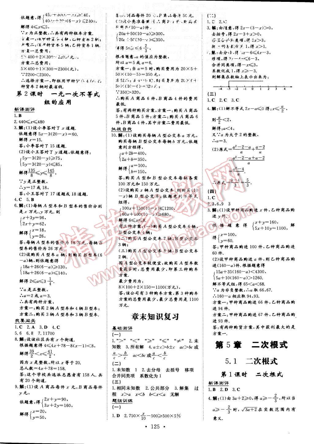 2015年A加練案課時作業(yè)本八年級數(shù)學(xué)上冊湘教版 第15頁