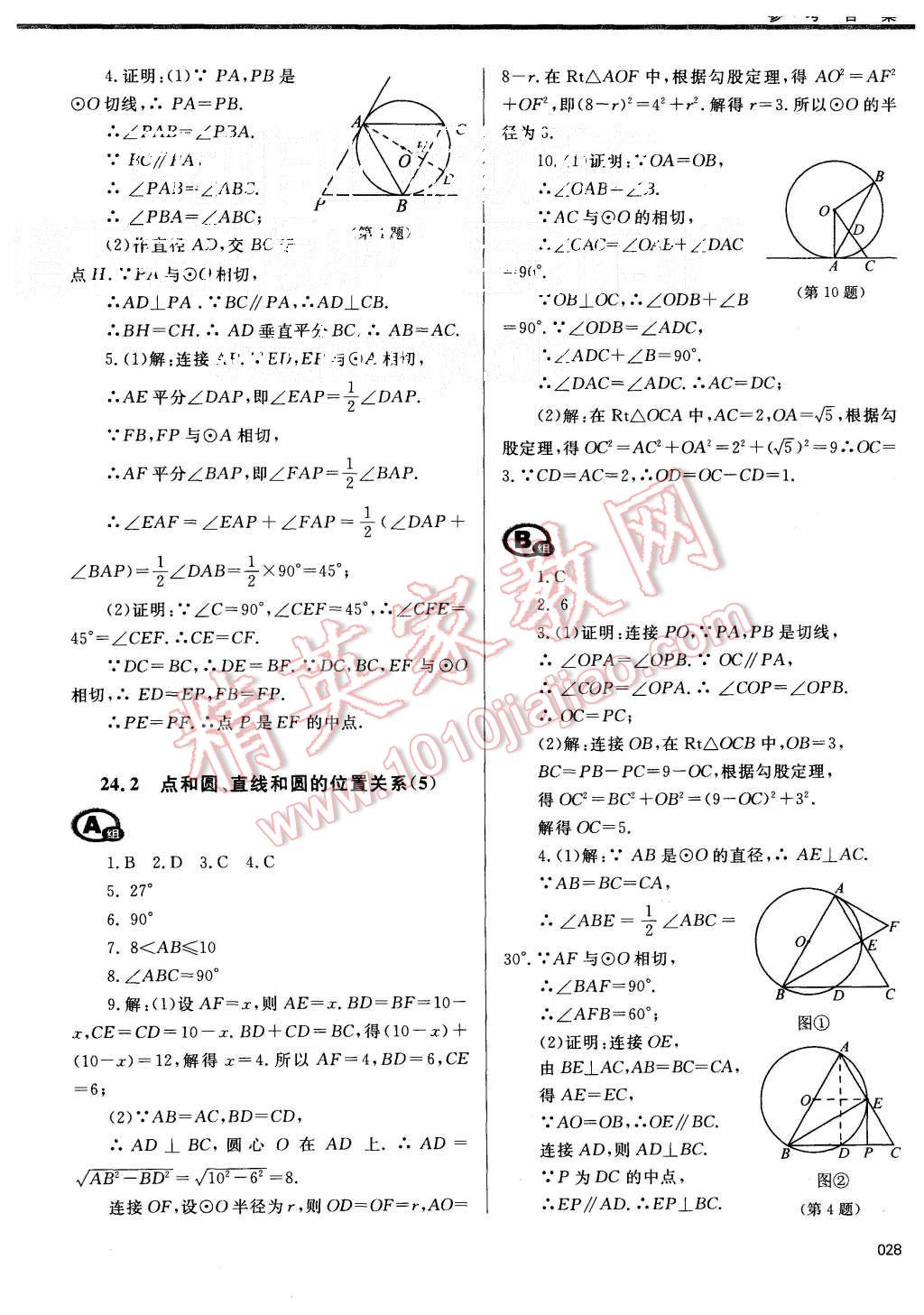 2015年學(xué)習(xí)質(zhì)量監(jiān)測九年級數(shù)學(xué)上冊人教版 第28頁