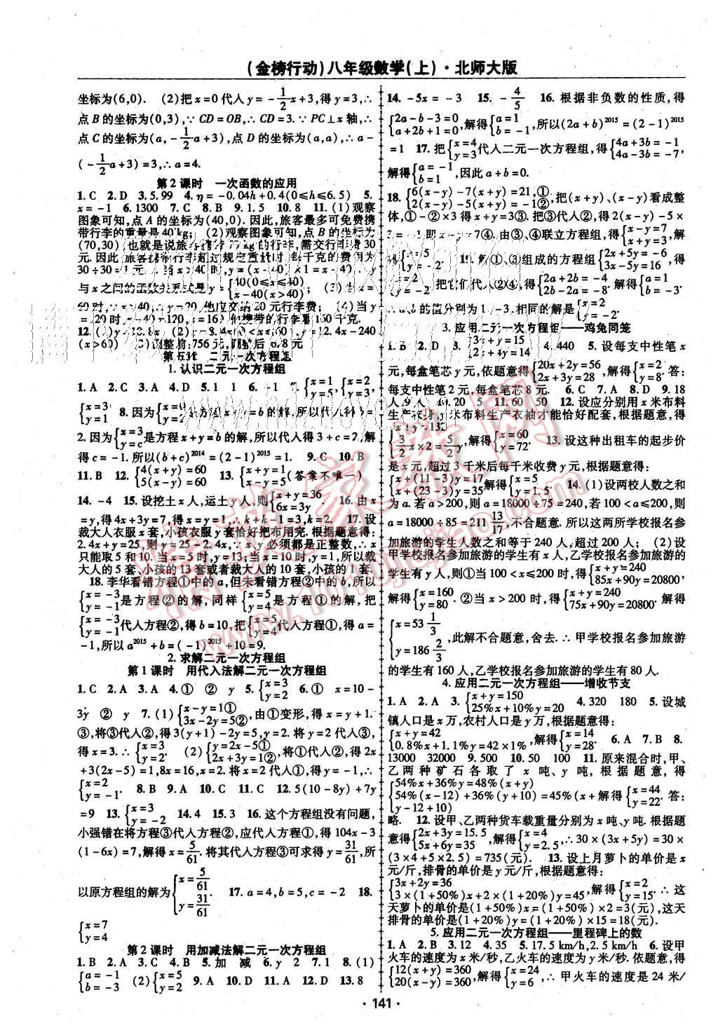 2015年金榜行動課時導學案八年級數(shù)學上冊北師大版 第5頁