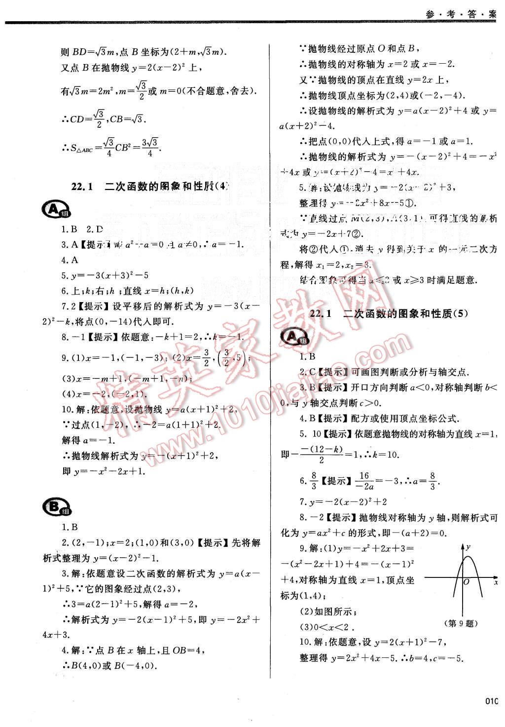 2015年學習質(zhì)量監(jiān)測九年級數(shù)學上冊人教版 第10頁