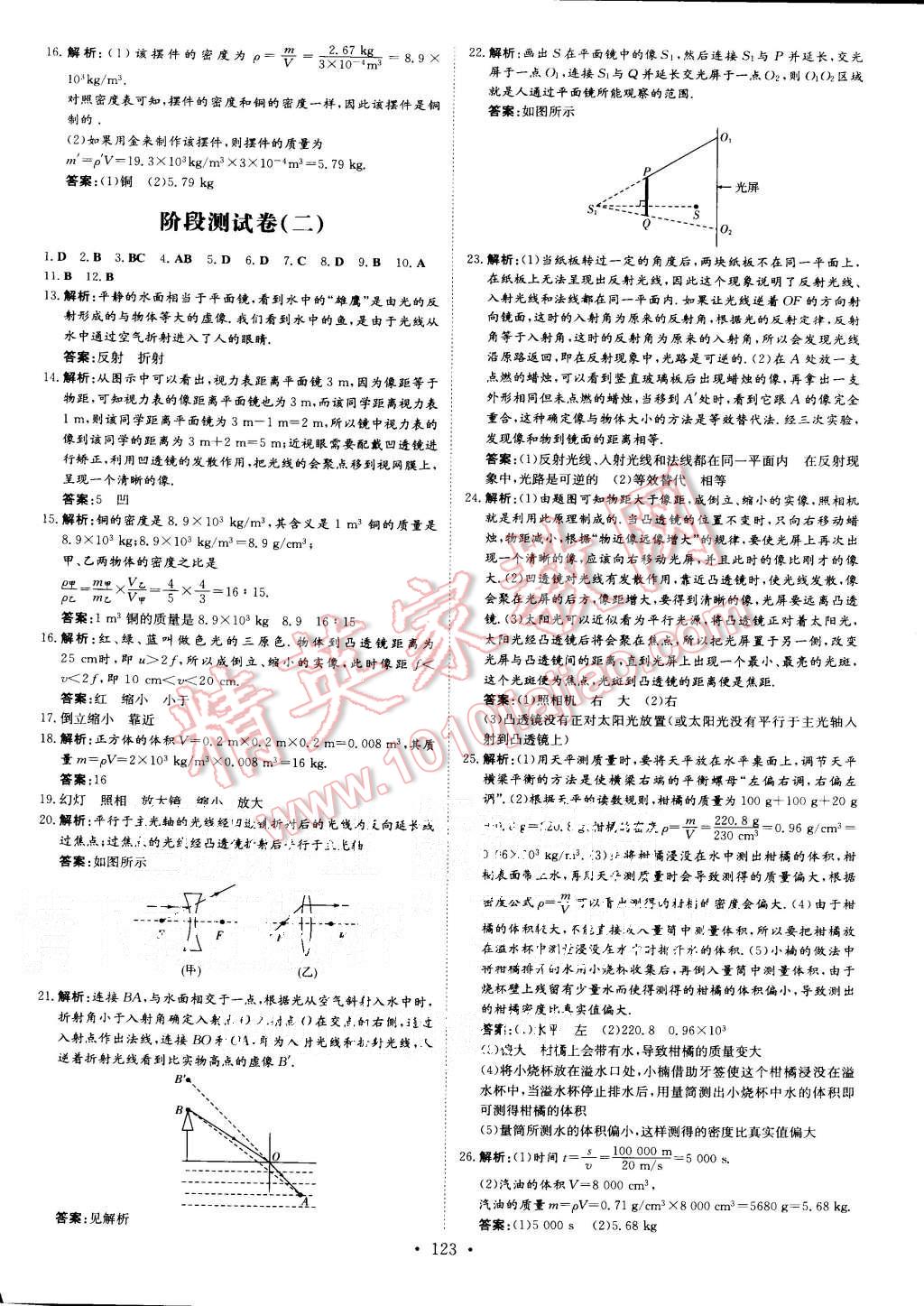 2015年A加練案課時作業(yè)本八年級物理上冊人教版 第15頁