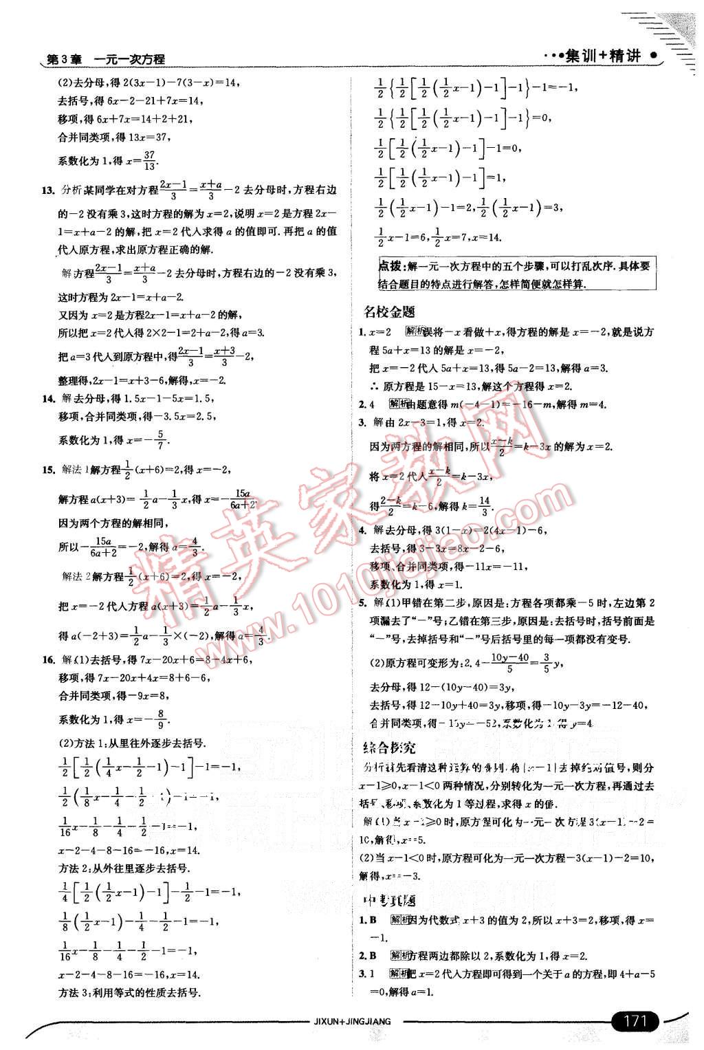 2015年走向中考考场七年级数学上册湘教版 第21页