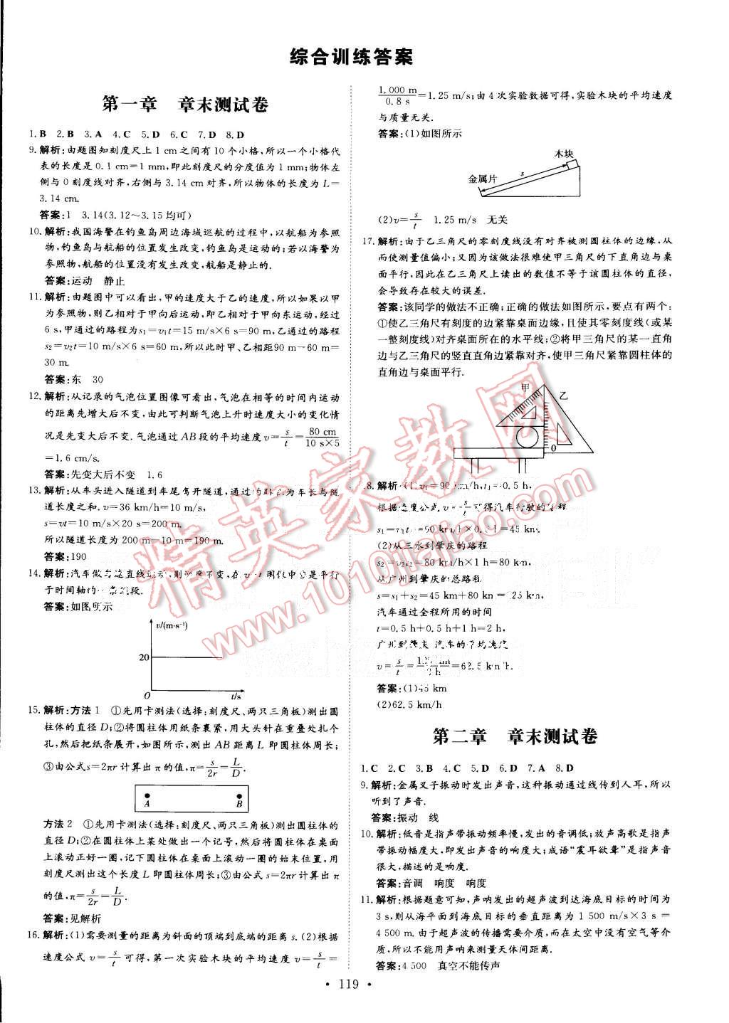 2015年A加練案課時(shí)作業(yè)本八年級(jí)物理上冊(cè)人教版 第11頁(yè)