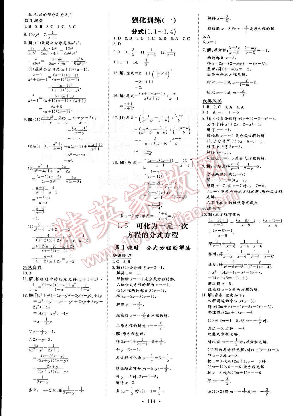 2015年A加練案課時(shí)作業(yè)本八年級數(shù)學(xué)上冊湘教版 第4頁