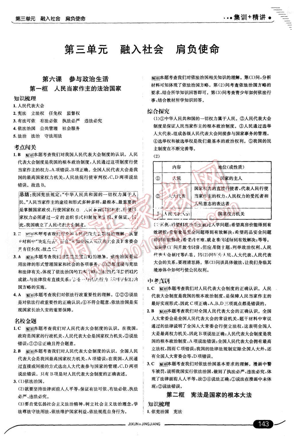 2015年走向中考考场九年级思想品德全一册人教版 第17页