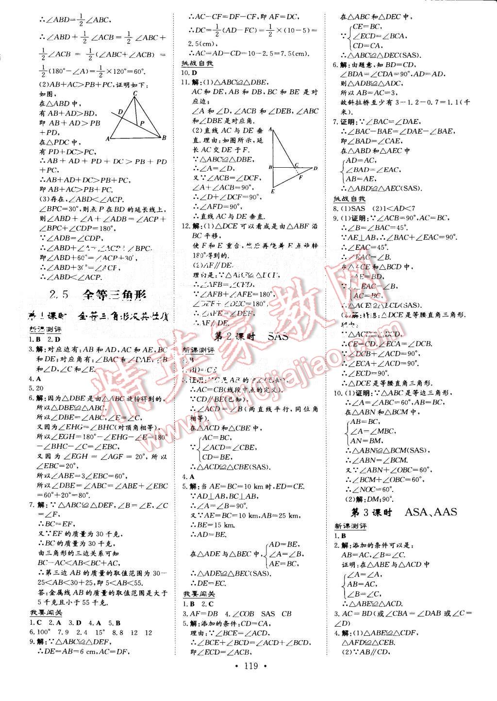 2015年A加練案課時(shí)作業(yè)本八年級(jí)數(shù)學(xué)上冊(cè)湘教版 第9頁(yè)