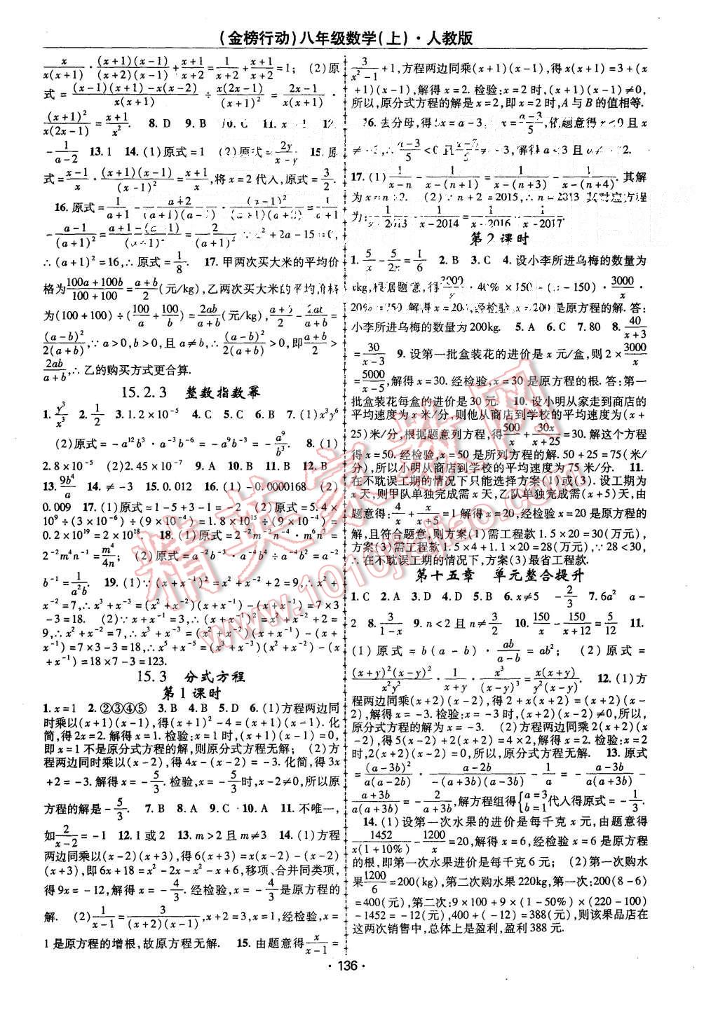 2015年金榜行动课时导学案八年级数学上册人教版 第8页